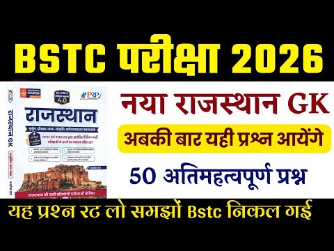Bstc Rajasthan GK 2026 | BSTC Online Classes 2026 | BSTC Important questions 2026 | Rajasthan Gk    