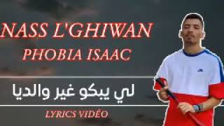 Phobia isaac nass lghiwan paroles lyrics vidÉo الكلمات اغنية فوبيا ايساك الجديدة ناس الغيوان