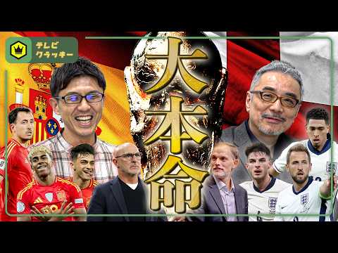 “W杯優勝候補” スペイン＆イングランドの現状【テレビ・クラッキー #18】