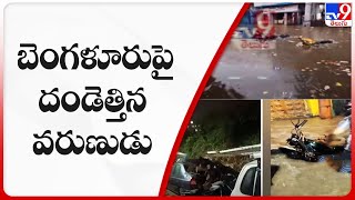 బెంగళూరుపై దండెత్తిన వరుణుడు