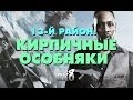 "RAP Кинообзор 4" - 13-й район: Кирпичные особняки 