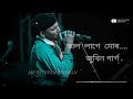 Bhal Lage Mur - Zubeen Garg & Navanita  !! Assamese Melody Song !! Hengool Theatre !! Music  Shivers