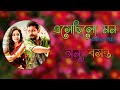 Esechilo Mon এসেছিলো মন Lyrical Video Onnyo Basanto Rupankar Bagchi Bengali Lyrics