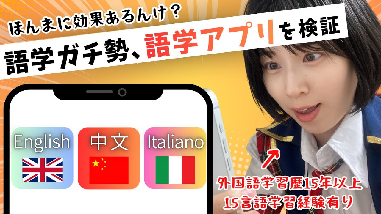 超アナログ語学ガチ勢が語学アプリを１ヶ月検証してみた