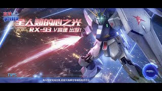 [高達爭鋒對決][國際服]2月1日推出王牌 ν高達 出完浮游反射過兩日就出浮游機到底係咩套路 - OoOoO