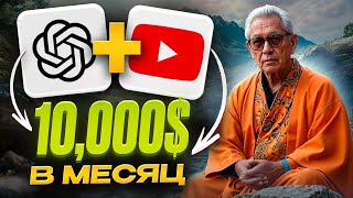 How to Make Money with ChatGPT and YouTube Without Showing Your Face | Best Niche in 2024