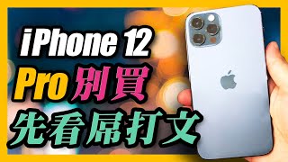 [心得]  iPhone 12 Pro開箱，兩代iPhone攝影大PK