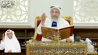 566 - (قالوا يا أبانا استغفر لنا ذنوبنا... هو الغفور الرحيم) - عثمان الخميس
