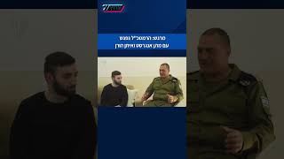 הרמטכ"ל נפגש עם מתן אנגרסט ואיתן הורן בבית החולים איכילוב (חדשות ערוץ 7) - התמונה מוצגת ישירות מתוך אתר האינטרנט יוטיוב. זכויות היוצרים בתמונה שייכות ליוצרה. קישור קרדיט למקור התוכן נמצא בתוך דף הסרטון הרמטכ"ל נפגש עם מתן אנגרסט ואיתן הורן בבית החולים איכילוב (חדשות ערוץ 7) - התמונה מוצגת ישירות מתוך אתר האינטרנט יוטיוב. זכויות היוצרים בתמונה שייכות ליוצרה. קישור קרדיט למקור התוכן נמצא בתוך דף הסרטון