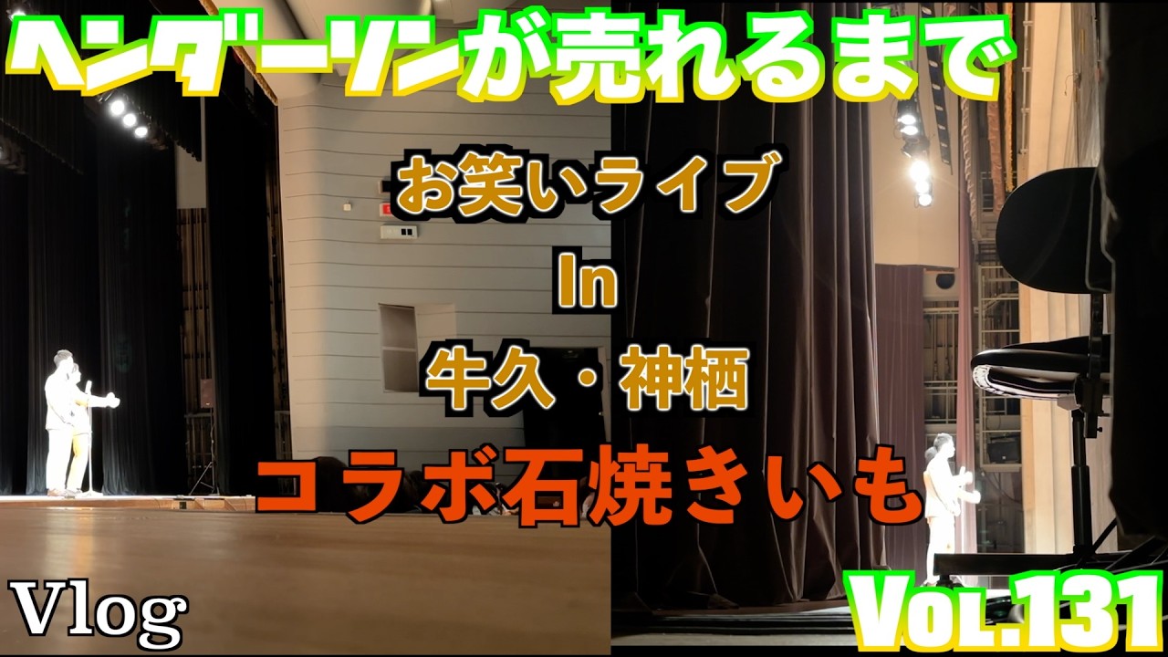 ヘンダーソンが売れるまで　vol.131