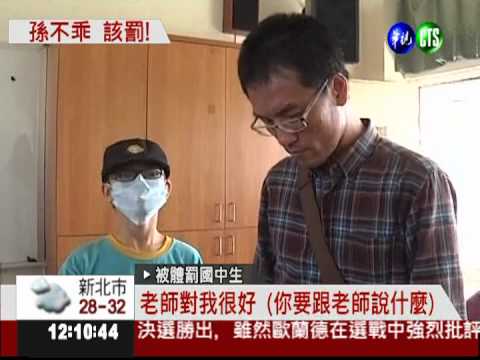 孫頂嘴遭竹片封嘴 阿嬤挺老師!