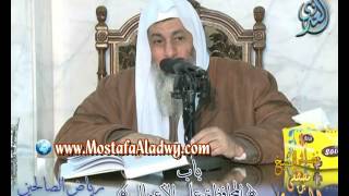 شرح رياض الصالحين (43) باب ( المحافظة على الأعمال ) ح153 إلى 155 لفضيلة الشيخ مصطفى العدوي