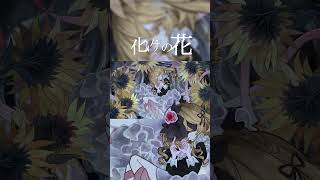 男性Vtuberが化けの花を歌ったら…！？ #shorts #歌ってみた #vtuber