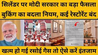 आपकी रसोई तक पहुंची Iran-Israel की लड़ाई, सिलेंडर पर मोदी सरकार ने बदला नियम I LPG Cylinder Price