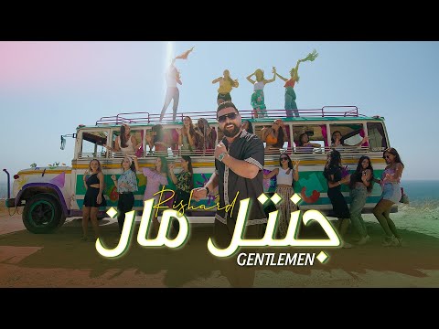 كلمات اغنية جنتل مان
