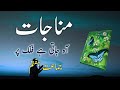 Munajaat Std 7th Urdu Medium Class 7 Maharashtra Board مناجات جماعت ہفتم ساتویں