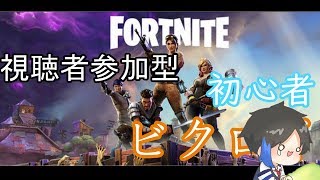 【Fortnite】参加してくれると嬉しいで～す！