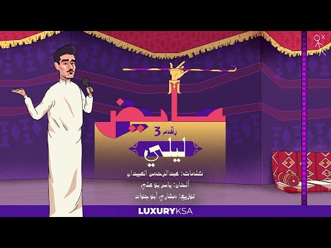 Luxury KSA and Sony Music Middle East