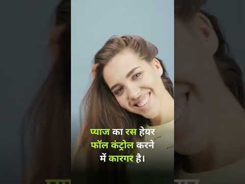 Onion oil benefits for Hair (बालों के लिए प्याज के तेल के फायदे) #hairfall #hairfallcontrol #shorts Wahran · RAND