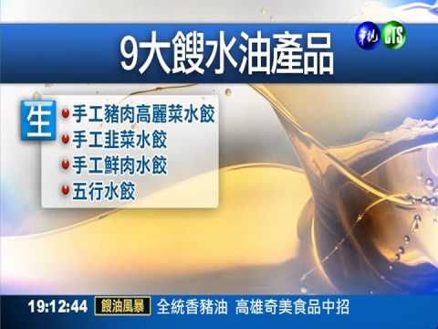 水餃.叉燒包"餿"了! 奇美銷55萬包