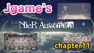 #11 紙芝居「機械生命体劇場」開幕！ NieR:Automata(ニーアオートマタ) チャプター11 【博多弁ゲーム実況第２弾】