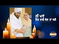 ਨੀ ਮਾਏ ਇੱਕ ਵਾਰੀ ਬੋਲ ਤਾਂ ਸਹੀ Ni Maaye Ik Vaari Bol Ta Sahi 