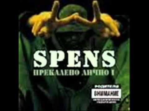 Спенс - Пет Димящи Гърла