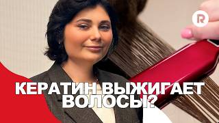 Кератин, ботокс и шампуни: магистр химии развенчивает мифы об уходе за волосами
