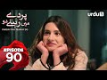 Parday May Rehnay Do Episode 90 Turkish Drama Lost In Love Sakla Beni 27 September 2025