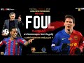 അവരെ ഫൗൾ ചെയ്യുക|Lionel Messi Malayalam|Ronaldinho Malayalam|Jose Mourinho|Chelsea FC| FC Ba