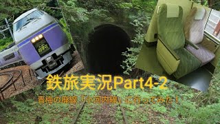 【ゆっくり実況】鉄旅実況Part4-2「休日おでかけパスの旅」(東京・奥多摩編)