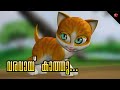 Varavayi Kathu Kathu 3 Title Song For Kids