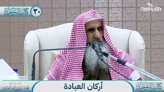 صورة 01 أركان العبادة