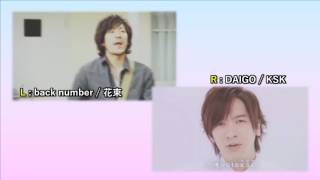 DAIGO「KSK」のサビをback number｢花束｣と重ねてみた