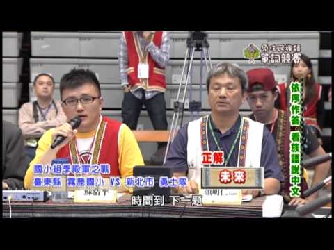 第一屆單詞競賽 - 國小組季殿軍之戰
