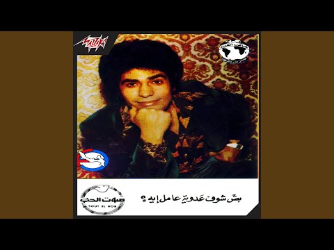 Balash El Loun Dah Maana