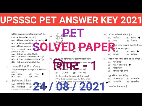 UPSSSC PET exam ||upsssc pet answer key 2021|| pet exam solved paper || pet answer key sift -1 ||
