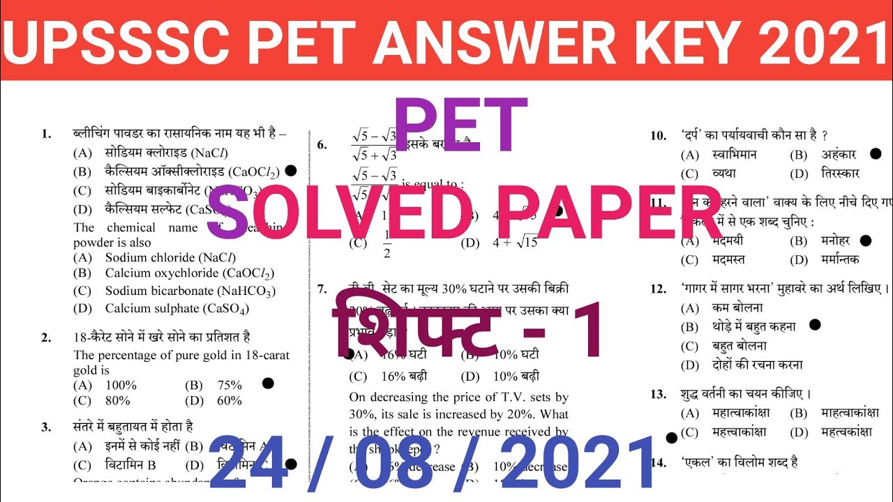 UPSSSC PET exam ||upsssc pet answer key 2021|| pet exam solved paper || pet answer key sift -1 ||