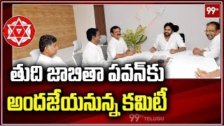 తుది జాబిత పవన్ కు అందజేయునున్నకమిటీ | Janasena Parliamentary Committees List | #PawanKalyan