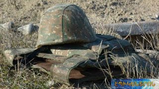 26 նոր զոհ.հայկական կողմի մարդկային կորուստների թիվը հասավ 84-ի