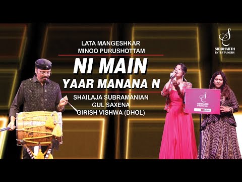 NI MAIN YAAR MANANA NI | नि मैं यार | SHAILAJA S | GUL SAXENA|GIRISH VISHWA | SIDDHARTH ENTERTAINERS
