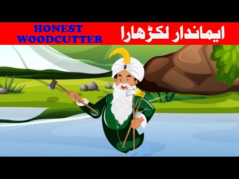Honest Woodcutter | The Honest Woodcutter In Urdu/Indi | Lakar Hara | Moral Story For Kids