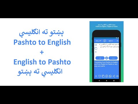 English to Pashto Translator Video