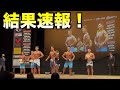 結果速報！オールジャパンマスターズ