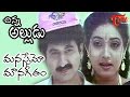 Chinna Alludu Songs Manasemo Mouna Geetham Ramba Amani Suman