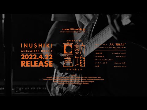 INUSHIKI - "動物宣言 ANIMALIZE URSELF" 【Official Teaser Video】 のサムネイル