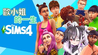 [Vtub] 歐貝爾-歐小姐的一生