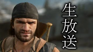 DaysGone~大群倒しまくりたい~