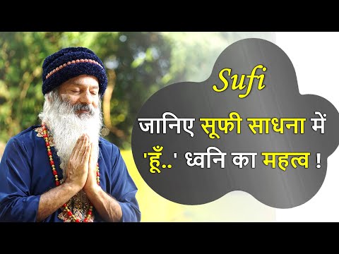 सूफी -  एक परिचय, साधना पद्धति औरसूफी साधना शिविर  का आमंत्रण