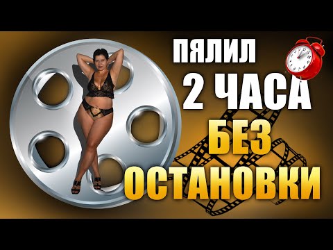Порнографическая брехня